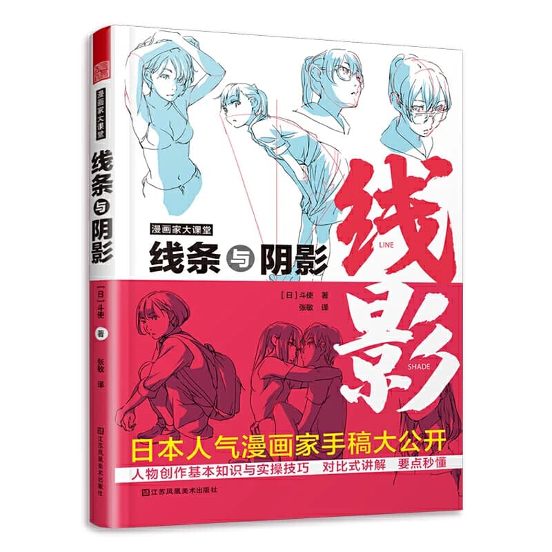 Line and Shade Comic Basic Tutorial Book Sketch Animation Character Painting Technique Books For Beginners