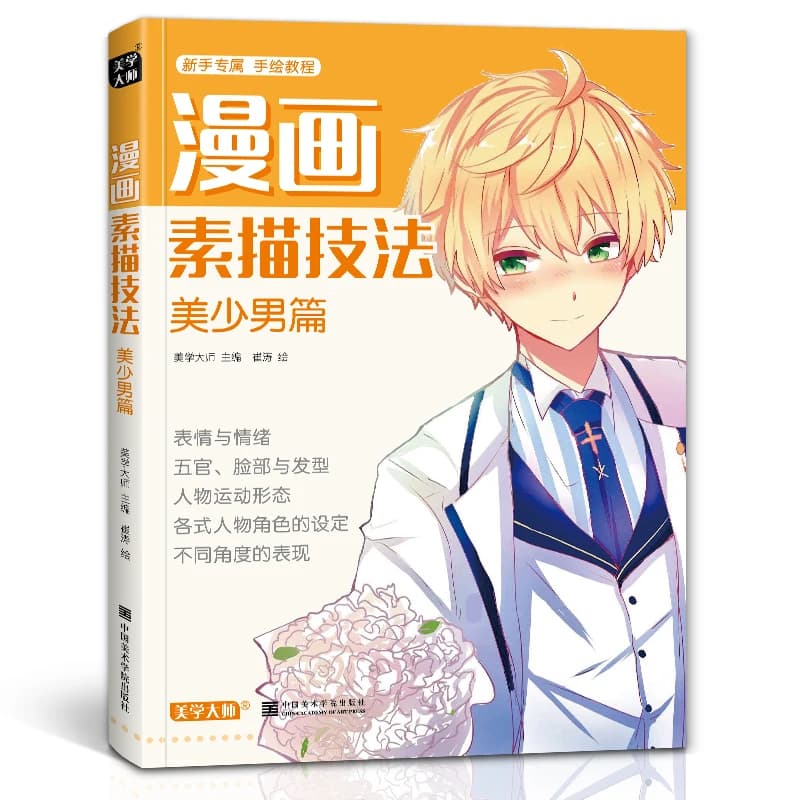 Beautiful Young Man Comic Sketch Skills Painting Drawing Art Book Zero foundation for beginners Adult Libros