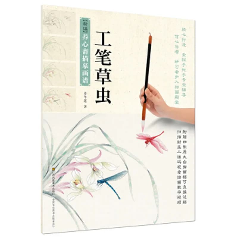 Chinese Painting Book Gongbi Meticulous grass and insect Sketch art Drawing Painting copybook for Adults