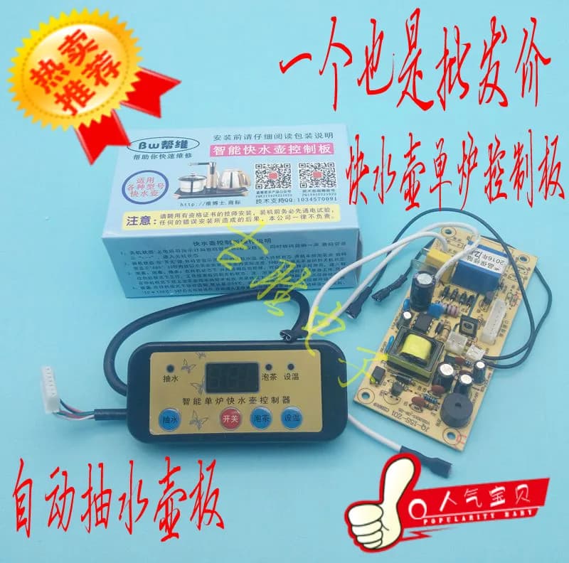 Electric Smart Quick Kettle on the kettle Universal Control Panel Single Oven Pump Induction cooker Onboard computer