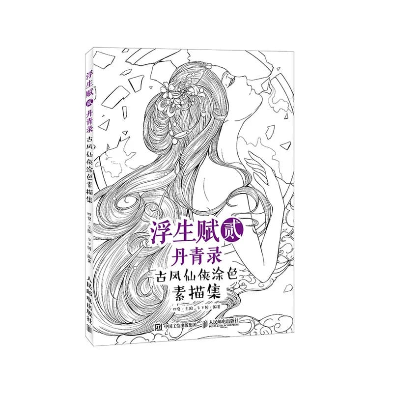 Ancient color painting sketch collection art design zero basic painting course graffiti hand drawn watercolor painting book