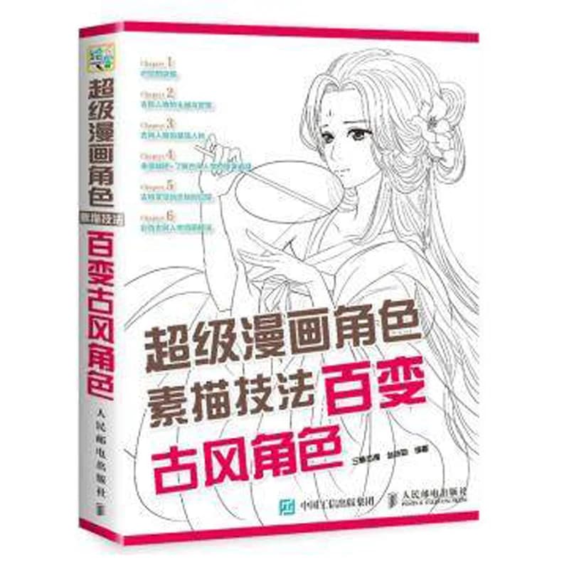 Variety Chinese antique characters Comics Sketch Handwriting Book For Getting Started Self Painting Textbook