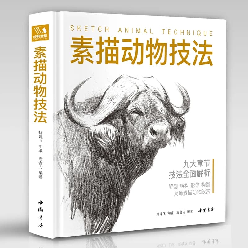 Pencil Hand Drawing Books Painting Book Adult Sketch Animal Techniques Getting Started Copy Tutorials Zero Foundation Textbook