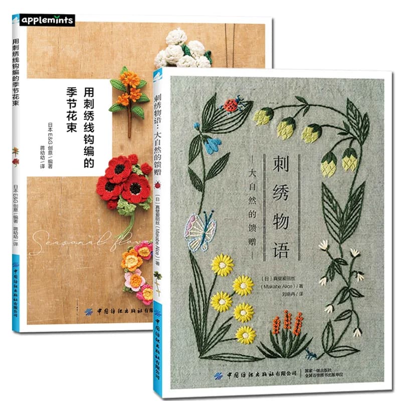 2 disegni quattro stagioni Bouquet filo da ricamo libro all'uncinetto + regalo della natura fiore e pianta ricamo libro di Tutorial di base