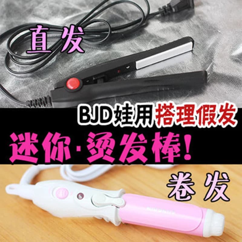 BJD doll accessories tools for maintenance of high temperature silk wig with iron curling iron