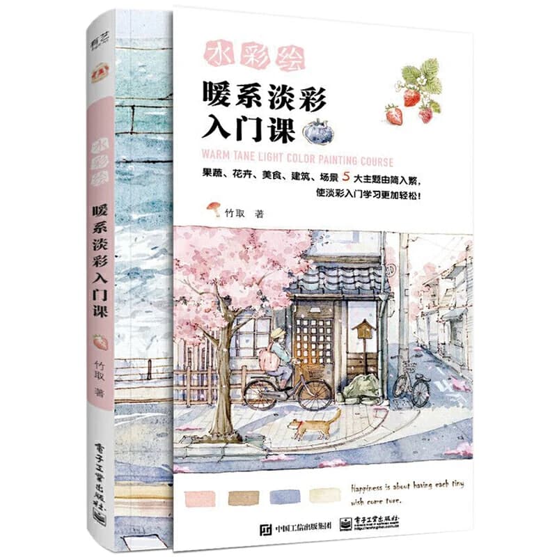Warm Tone Light Color Painting Course Book By Zhu Qu Watercolor Drawing Technique Self-study Tutorial book