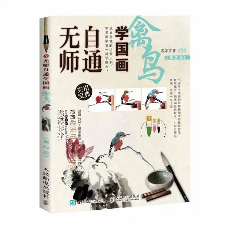 Chinese Brush Ink Art Painting Sumi-e Self-Study Technique Draw Birds Book ,Painting and calligraphy copybook Eagle birds