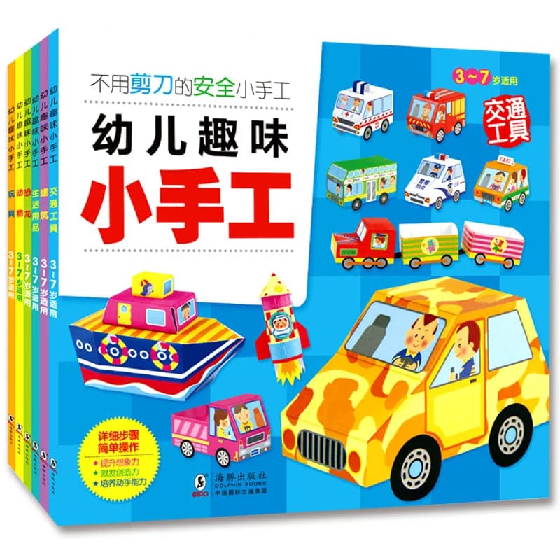 Baby Handmade Origami Books Children Chinese crafts 3D books safety paper cut pictures book early educational toy book ,set of 6