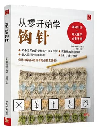 Nuovo Crochet Ago di Lavoro A Maglia Libro Modello Ago Del Tessuto libro di testo Per I Principianti Fatti A Mano Essenziale di Libri con Clear grandi immagini
