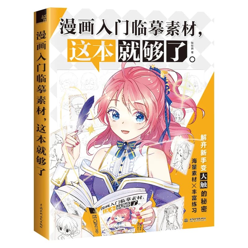 Comic Sketching Starter Book - Anime/Manga Templates for Beginners with Step-by-Step Guide & Practice