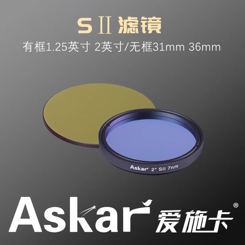 Filtro SII ASKAR 7nm 1.25 pollici/2 pollici 31mm/36mm per Fotografia con Telescopio Astronomico
