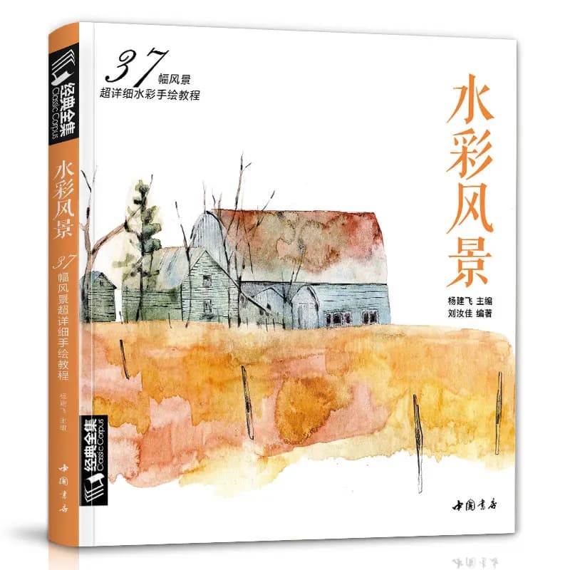 New Chinese Classic Watercolor Landscape Painting tutorial Book for adult sketch Tutorial art book