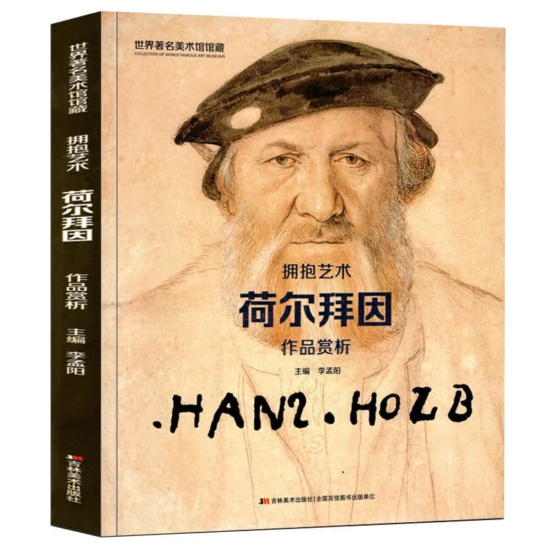 Appreciation of Holbein's works oil painting water color pencil charcoal sketch sketch portrait books