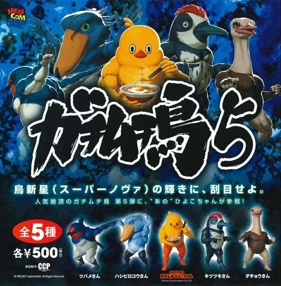Muscle Birds Series Capsule Gashapon Toys Uccelli Swallow Shoebill Pulcino Picchio Ostrich Action Figure Ornament Toys