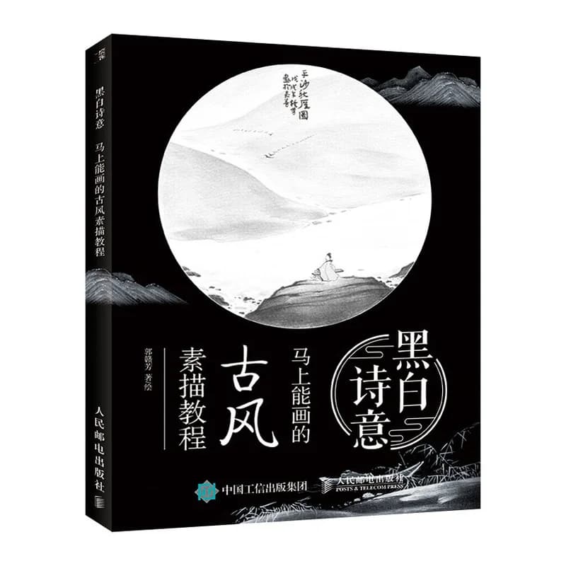 Chinese style sketch course Sketch Book Introduction textbook copying basic course zero basic still life sketch tips book