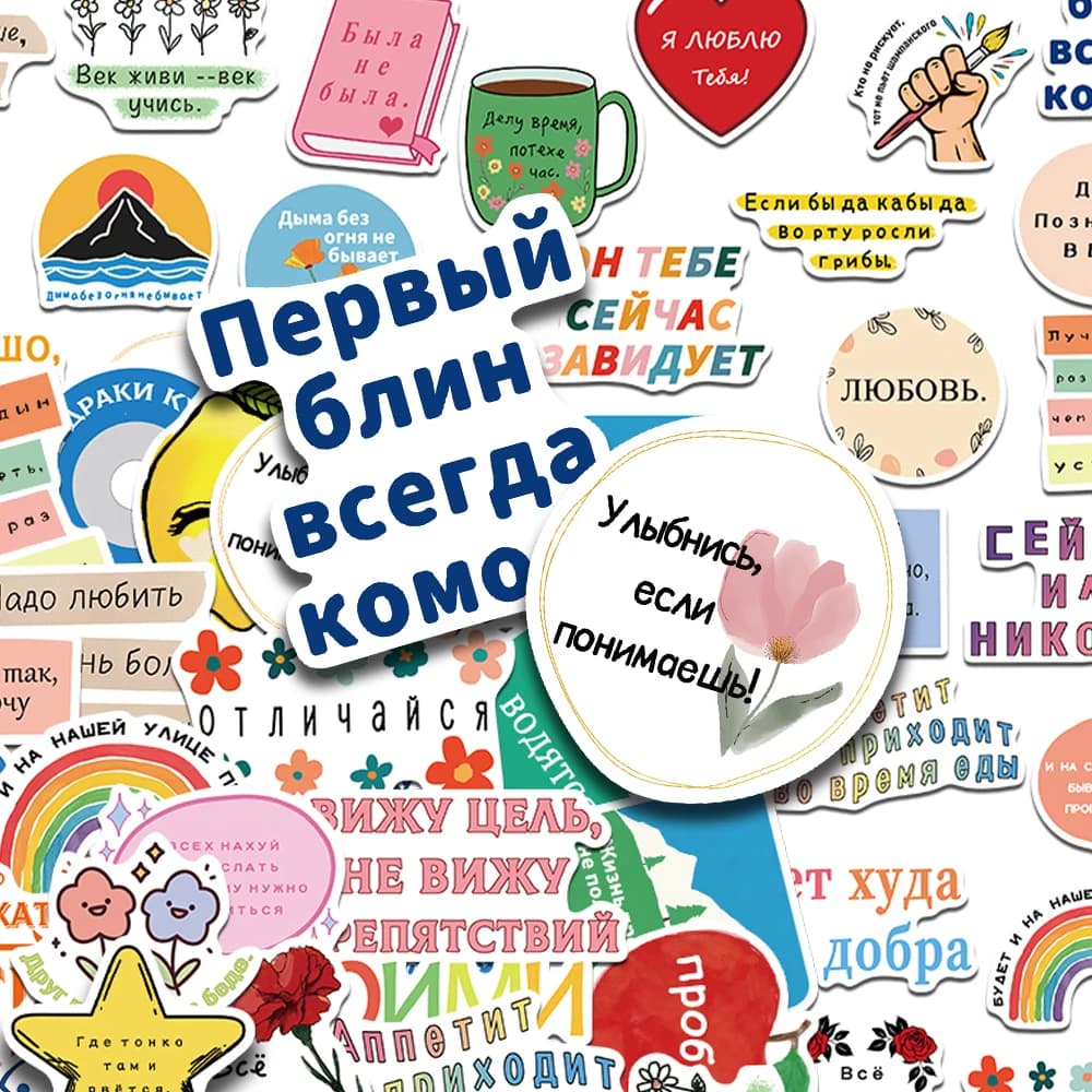 50 pezzi adesivi di incoraggiamento russo decalcomanie per laptop scrapbook bagagli chitarra adesivi estetici graffiti fai da te regali creativi