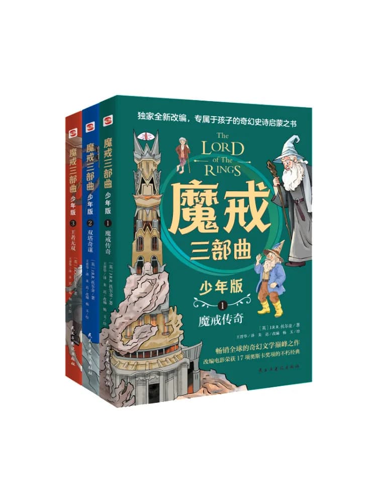 Book-Winshare La trilogia del Signore degli Anelli, edizione junior, a colori