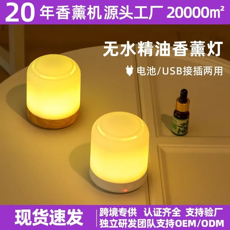 Anhydrous Aromatherapy Lamp USB Battery Dual-Purpose Portable Wood Grain Essential Oil Diffuser Automatic Fragrance Diffuser