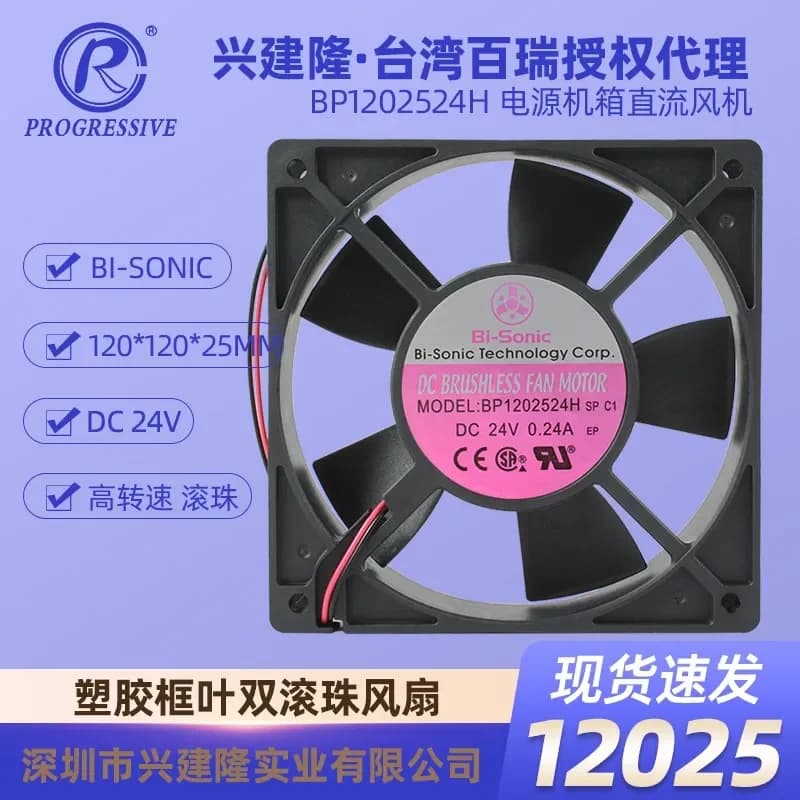 For Taiwan Bailui BP1202524H 5-Blade or 7-Blade Chassis Cooling Fan 3000 RPM to 12CM