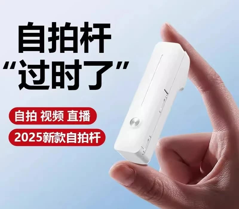 Mini selfie stick per cellulare, Bluetooth, portatile, universale, compatibile con Huawei e Apple, accessorio per selfie da concerto.