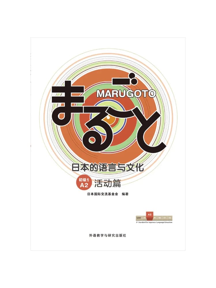 Book-Winshare Marugoto Japanese Language and Culture Beginner 1 A2 Activity Book