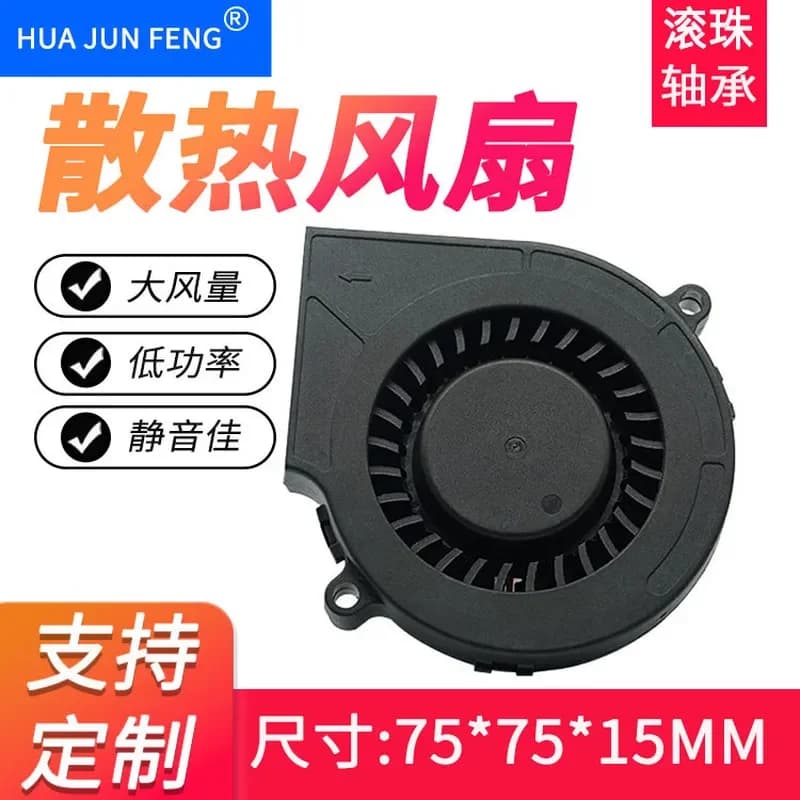 7515 Turbo Blower for 12V 24V Small 75x75x15mm Dishwasher 7015 Waterproof Centrifugal Fan