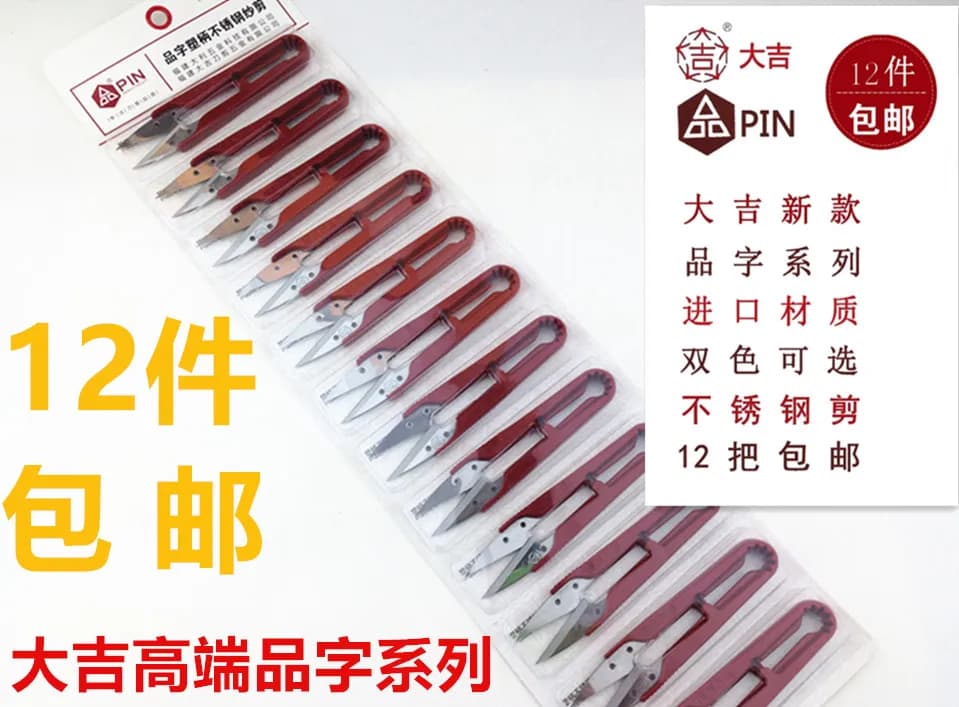 12pcs New Daji Plate Plastic Handle Scissors Household Small Scissors Thread End Scissors Auxiliary Scissors U-Shaped
