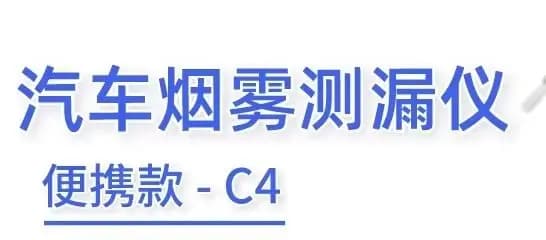 C4 Portable Automotive Smoke Leak Detector Intake Exhaust Fuel Pipe Leakage Diagnostic Test Tool
