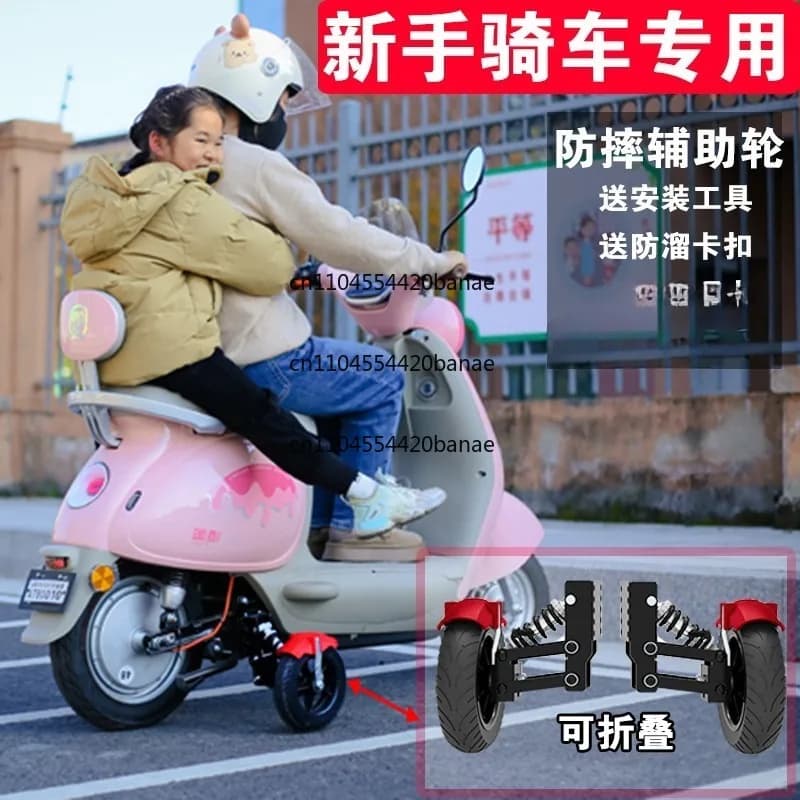 Electric vehicle auxiliary wheel, battery car anti-drop wheel, electric bicycle with balance wheel, cycling anti-skid
