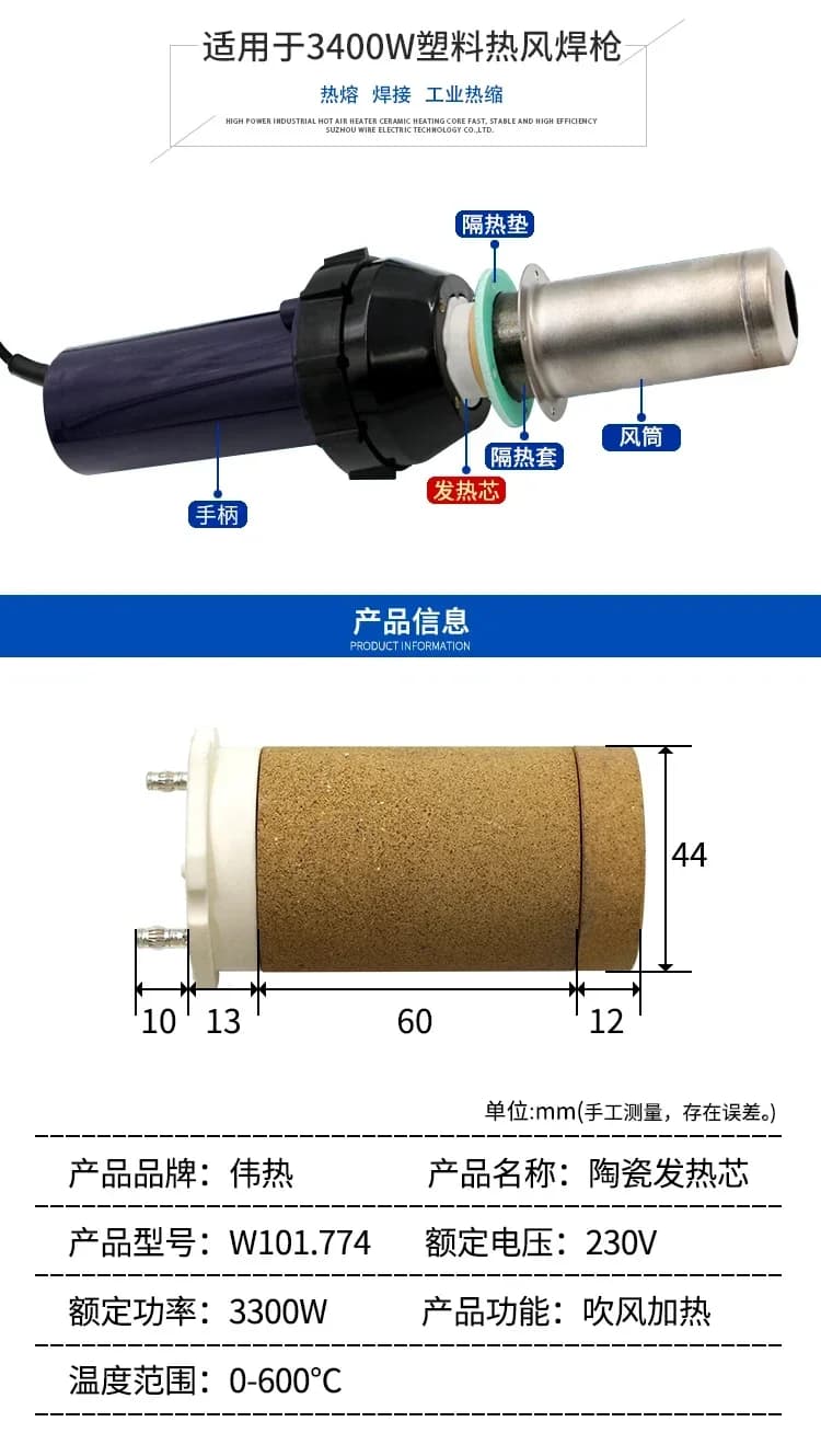 Weire W101.774 230V 3300W Plastic Welding Gun Heating Core Handheld PP Hot Air Gun Heating Core