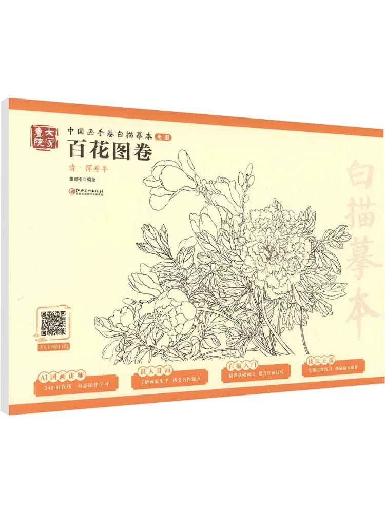 Book-Winshare Chinese Painting Scroll Sketch Copy Book Hundred Flowers Scroll