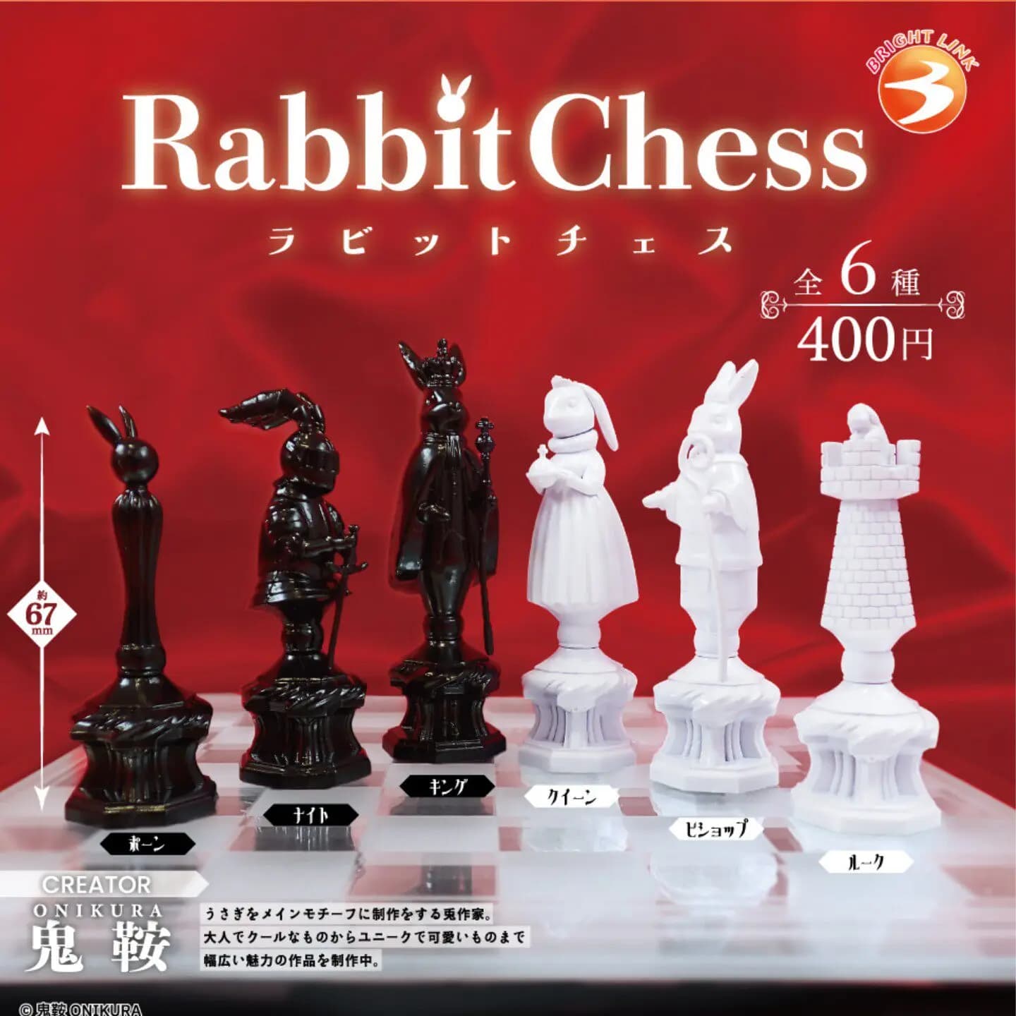 New In Stock Japanese Brightlink Rabbit Chess Series International Chess Ornament Collection Toy Set Twisted Egg