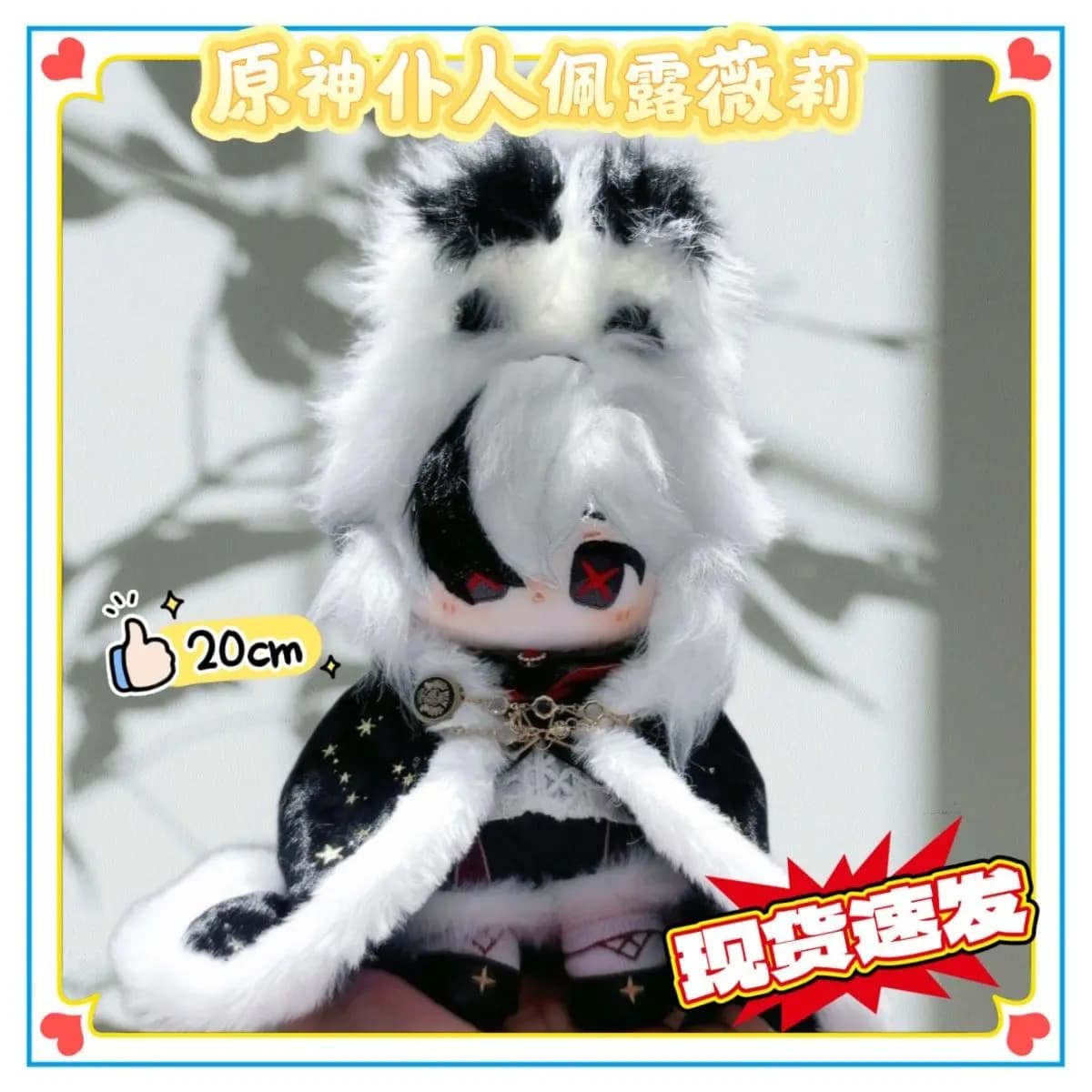 Anime da 20 cm ‌ Peluche Genshin Impact Peruere, bambola in cotone in posa seduta, bambola vestita, regalo di compleanno carino per bambina o bambino