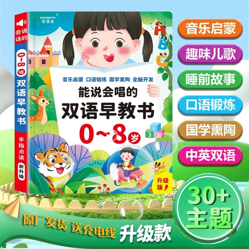 Speak And Sing Bilingual Early Education Sound Book Chinese English Touch To Read Audio Toy Book For Kids 0‑8 Years Old