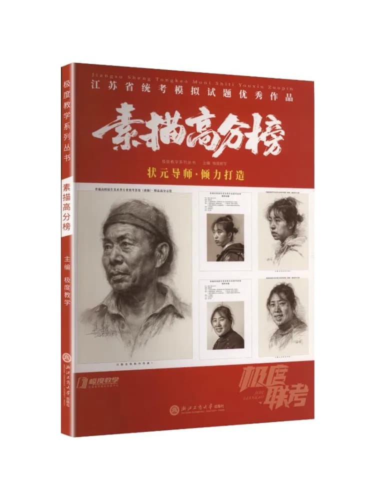 Book-Winshare Advanced Teaching Series Sketching High Score List