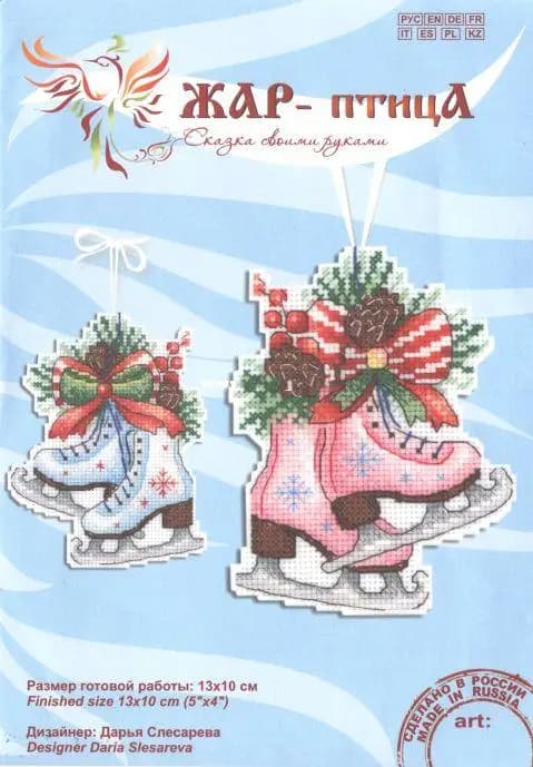 14CT tela di plastica Ice-skate per fai da te ricamo fatto a mano ricamo artigianato a maglia ornamenti a punto croce