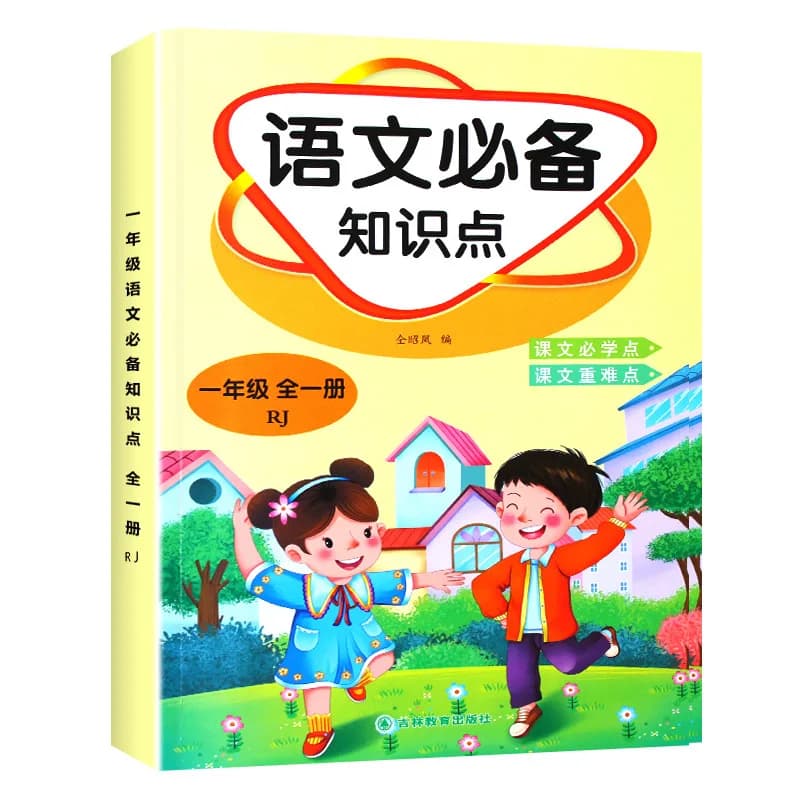 Una collezione completa di parole e frasi in pinyin cinese per la prima elementare della scuola primaria cinese