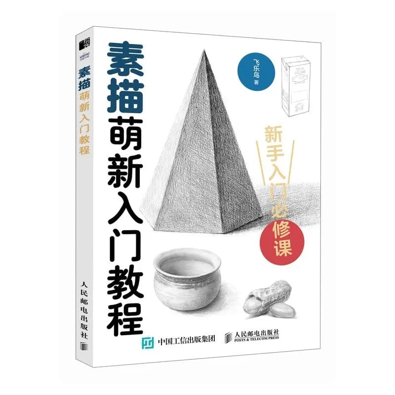 Beginner Sketching Guide Book, Cute Pencil Drawing Tutorial, Gypsum Geometry Introductory Art Practice Handbook