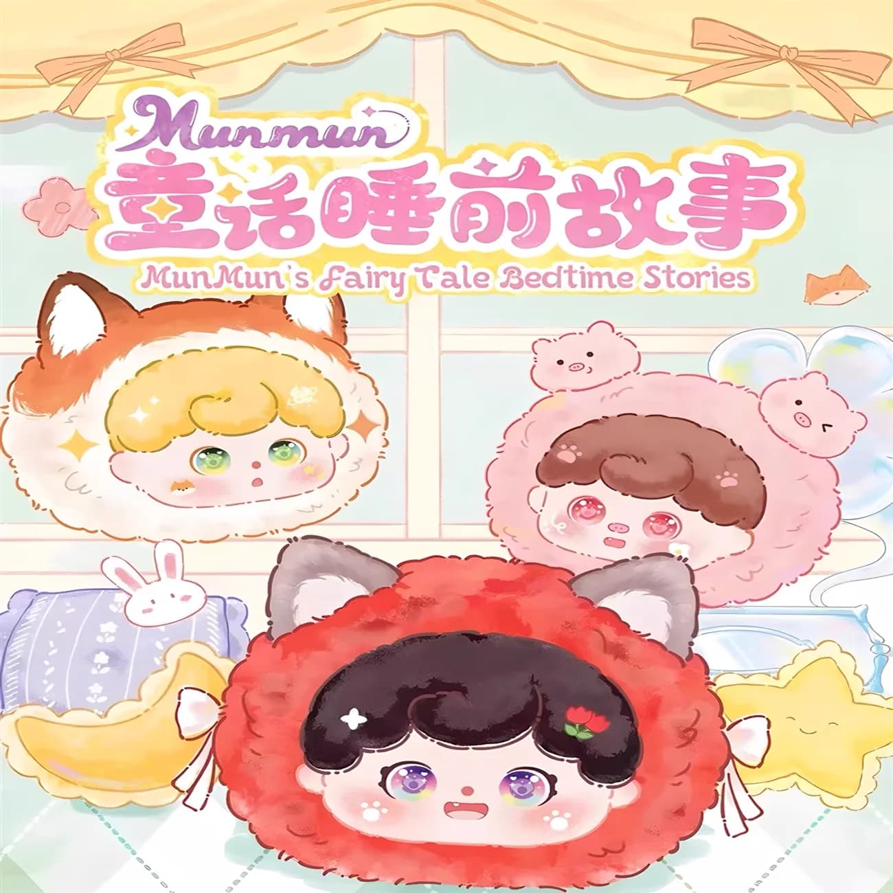 Ufficiale Tre Neonati Munmun Fiaba Storia della buonanotte Serie Cieca Scatola Carino Mini Vinile Peluche Ciondolo Piccole Bambole da Trasportare
