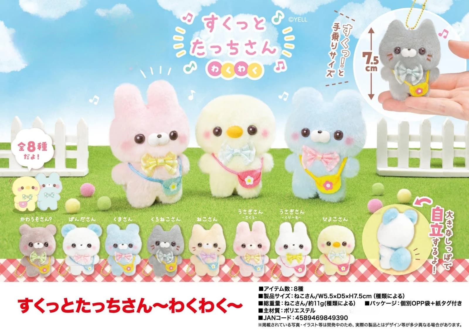 Urlo peluche carino 7,5 cm Sukutto Tatchisan fiore nastro arco busta borsa in piedi anatra orso gattino coda rotonda BC pendente