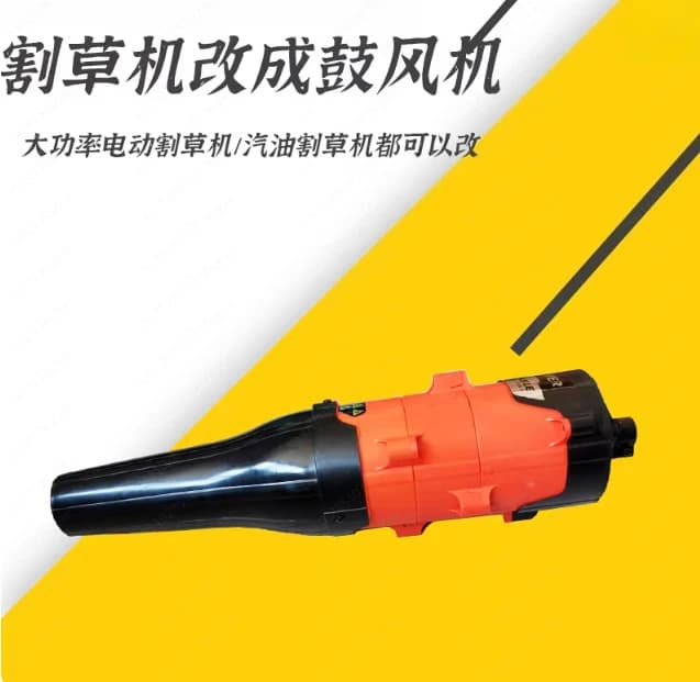 Modified electric blower for lawnmower, small domestic vacuum cleaner, mower accessories, hairdryer