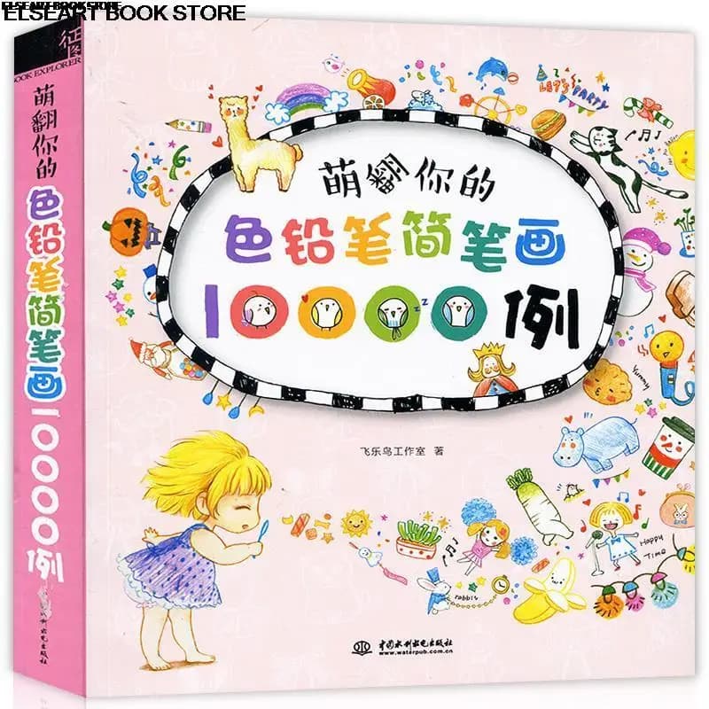 10000 casi di disegno a matita colorata da introduzione al libro di testo di pittura proficiente