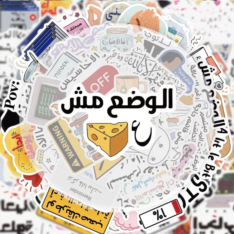 50 adesivi con graffiti arabi, decalcomanie adesivi vibranti, adatti per bottiglie d'acqua, laptop, custodie per telefoni, valigie, skateboard, chitarre, scatole regalo, decorazioni per feste