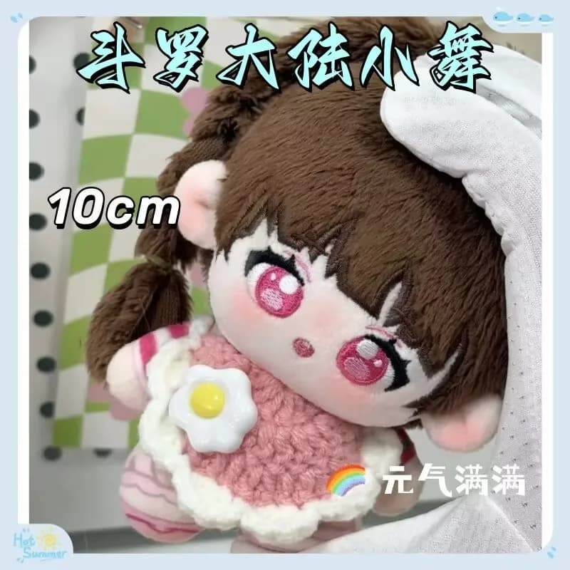 Original "Douluo Continent" and "Xiaowu" attribute 10cm cotton doll peripheral doujin doll pendant gift