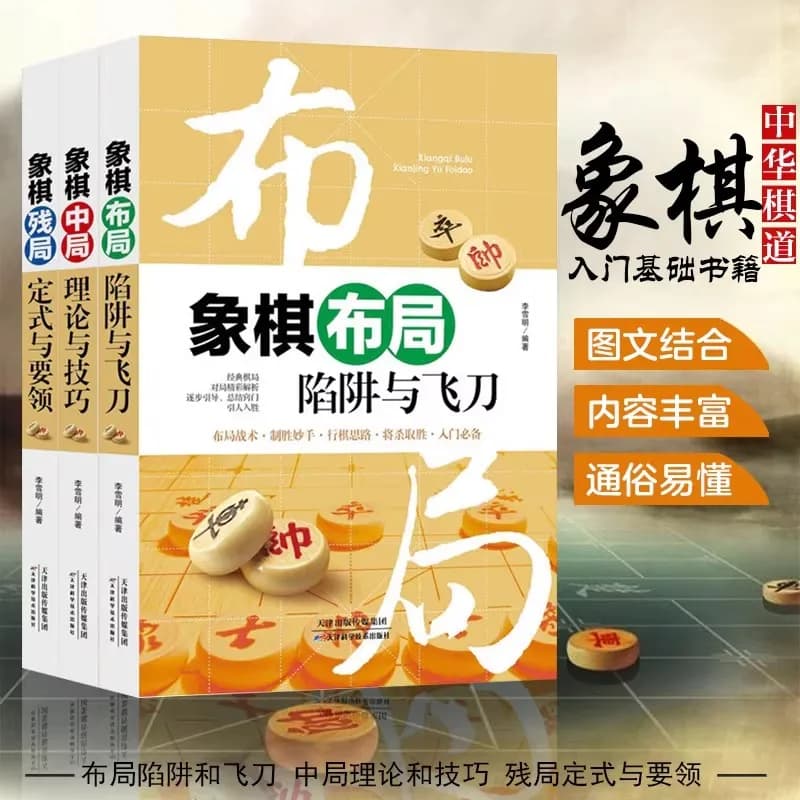 Set di 3 libri di scacchi cinesi: layout, gioco medio, finale, tutorial introduttivi per principianti, teoria delle tattiche degli scacchi