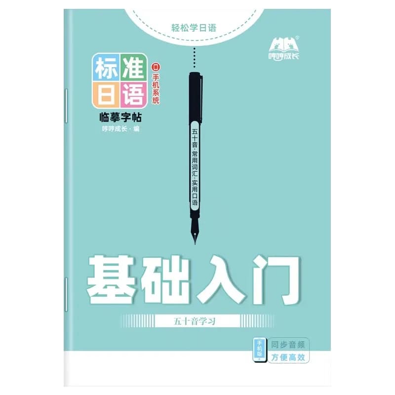 Japanese Calligraphy Starter Kit for Children Adults Beginner Friendly Katakana Copybook with 50 Tones Practice Essential Set