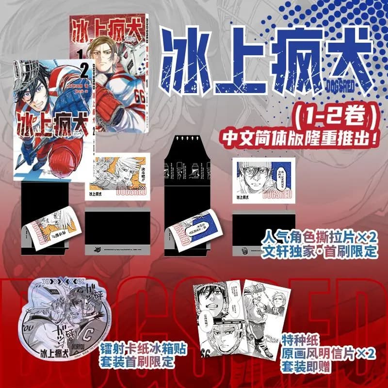 DOGSRED Manga Book Vol.1-2 Versione Cinese Crescita Passionale Fumetti su Pattinaggio sul Ghiaccio Nuova Opera di Noda Satoru