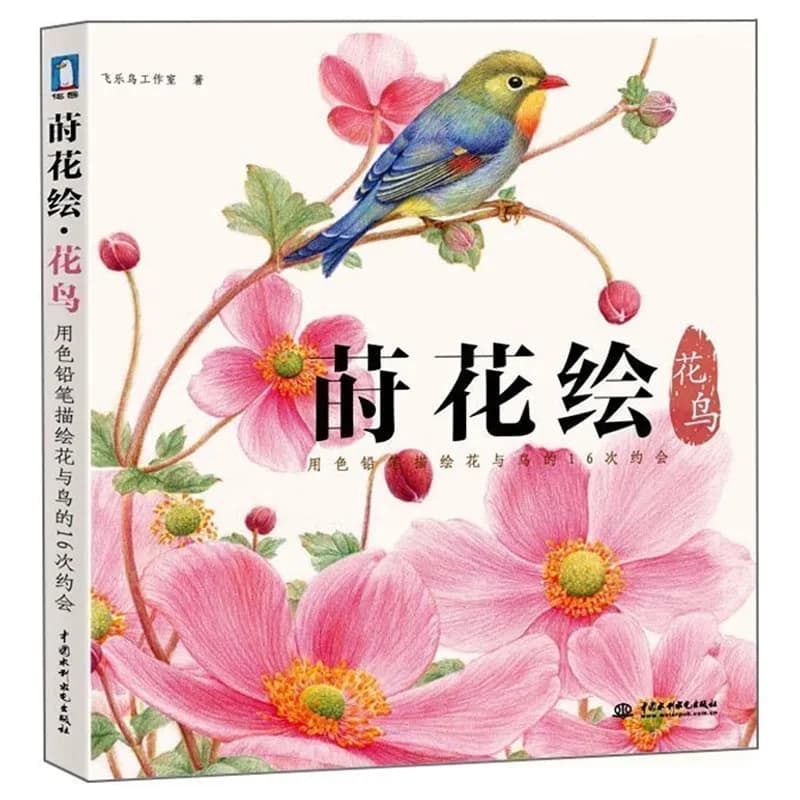 Flower-painted Birds&quot Color Pencil Sketch Book Tutorial Hand-painted Color Books IllustrationTechnique Art Painting Textbook
