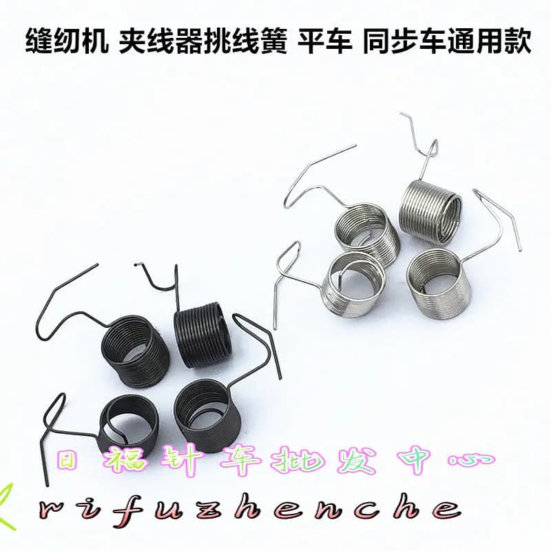 4pcs Pincher Pick Spring Industrial Sewing Machine Flat Car Pincher Spring Synchronous Car Pick Spring