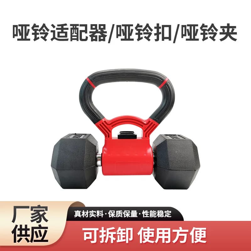 Clip adapter for kettlebell handle, dumbbell transformer, gym equipment